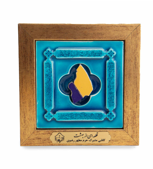 کاشی حرم مطهر امام رضا مدل 43556