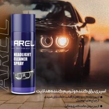 اسپری شفاف کننده چراغ آرل A02 حجم 450 میلی لیتر مدل 47834